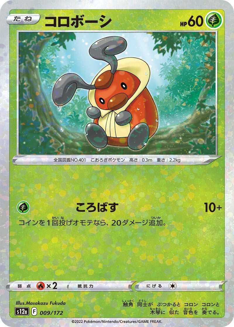 Image for Kricketot (Mirror Holofoil) (9) (S12a)