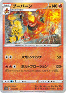 Image for Magmortar - 017/172 (Mirror Holofoil) (017/172) (S12a: VSTAR Universe) - Pokemon Japan