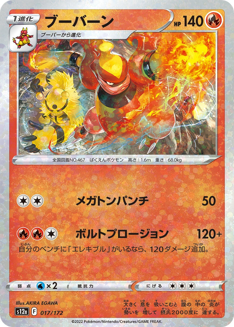 Image for Magmortar - 017/172 (Mirror Holofoil) (017/172) (S12a: VSTAR Universe) - Pokemon Japan