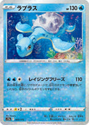 Image for Lapras - 023/172 (Mirror Holofoil) (23) (S12a)
