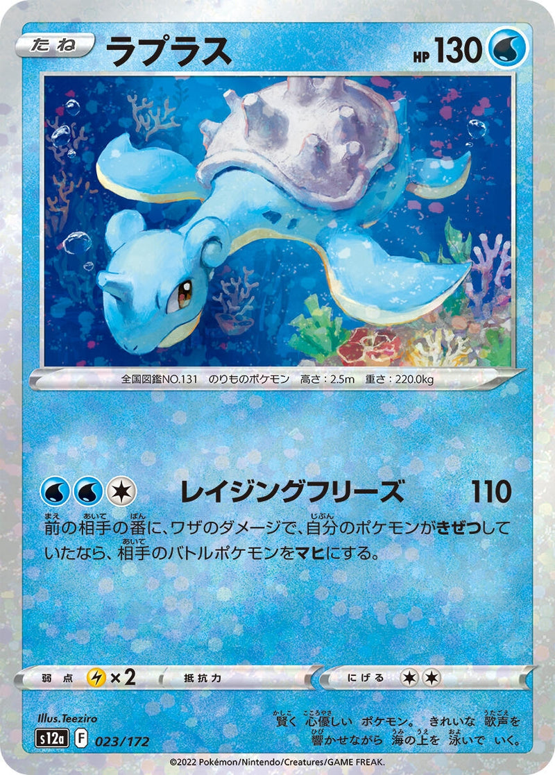 Image for Lapras - 023/172 (Mirror Holofoil) (23) (S12a)
