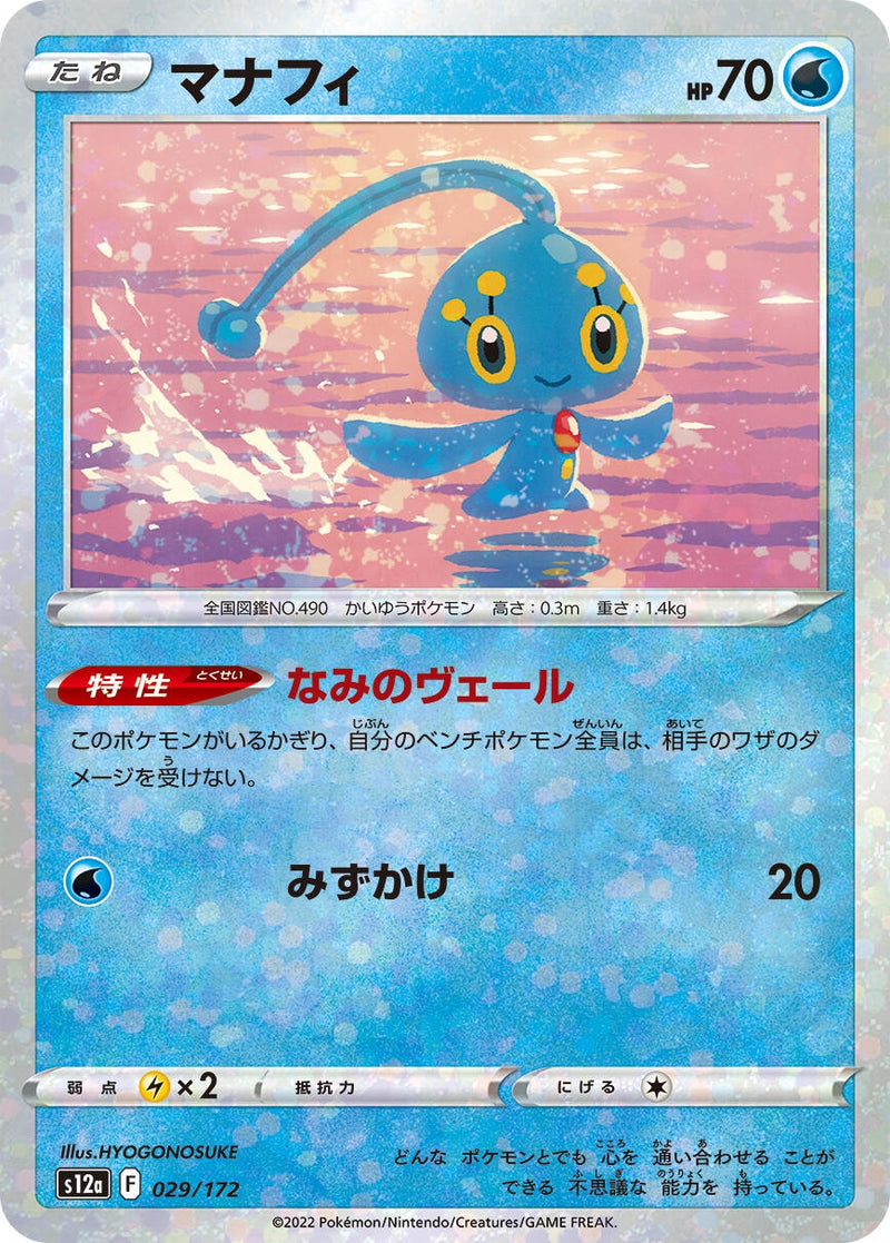 Image for Manaphy - 029/172 (Mirror Holofoil) (029/172) (S12a: VSTAR Universe) - Pokemon Japan