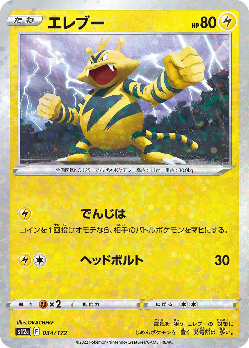 Image for Electabuzz (Mirror Holofoil) (34) (S12a)
