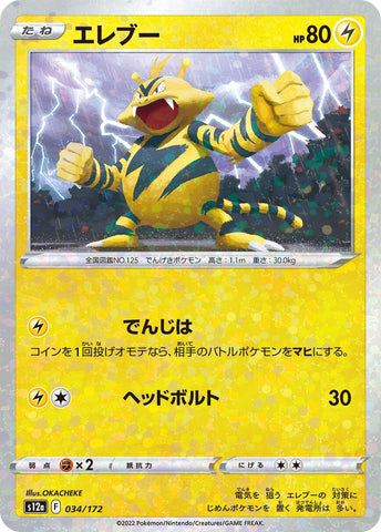 Image for Electabuzz (Mirror Holofoil) (34) (S12a)