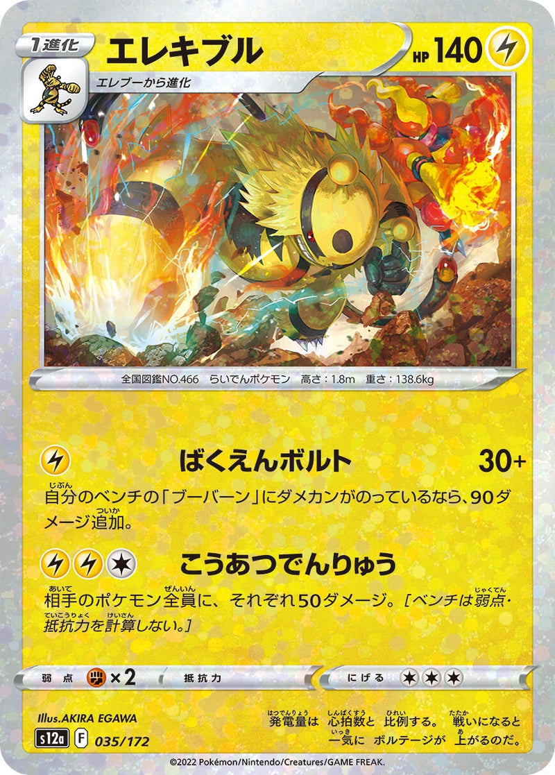 Image for Electivire - 035/172 (Mirror Holofoil) (35) (S12a)
