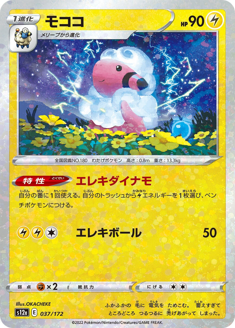 Image for Flaaffy (Mirror Holofoil) (37) (S12a)