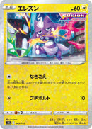 Image for Toxel (Mirror Holofoil) (043/172) (S12a: VSTAR Universe) - Pokemon Japan