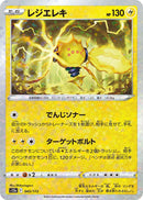 Image for Regieleki (Mirror Holofoil) (045/172) (S12a: VSTAR Universe) - Pokemon Japan