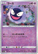 Image for Gastly (Mirror Holofoil) (46) (S12a)