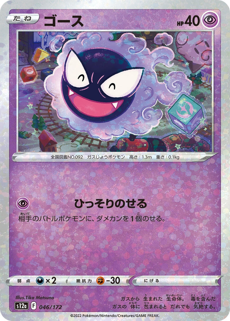 Image for Gastly (Mirror Holofoil) (46) (S12a)