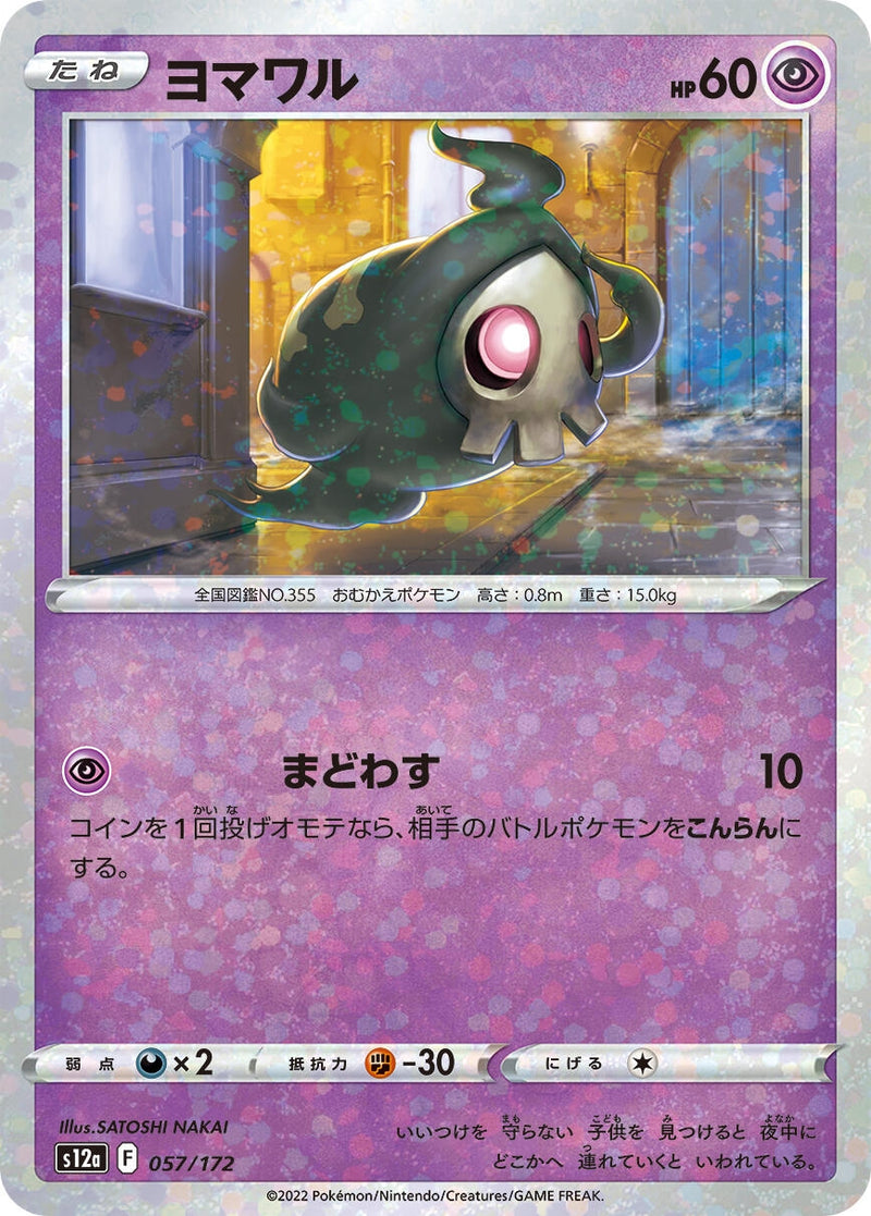 Image for Duskull - 057/172 (Mirror Holofoil) (57) (S12a)
