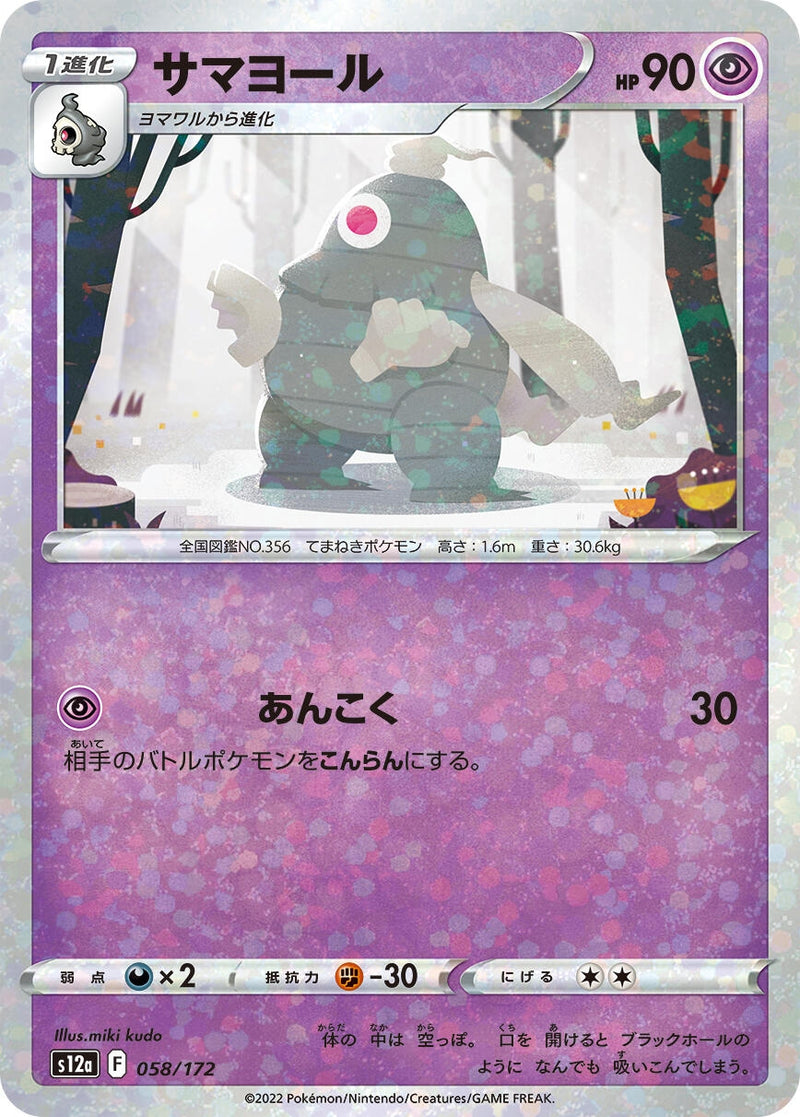 Image for Dusclops (Mirror Holofoil) (58) (S12a)