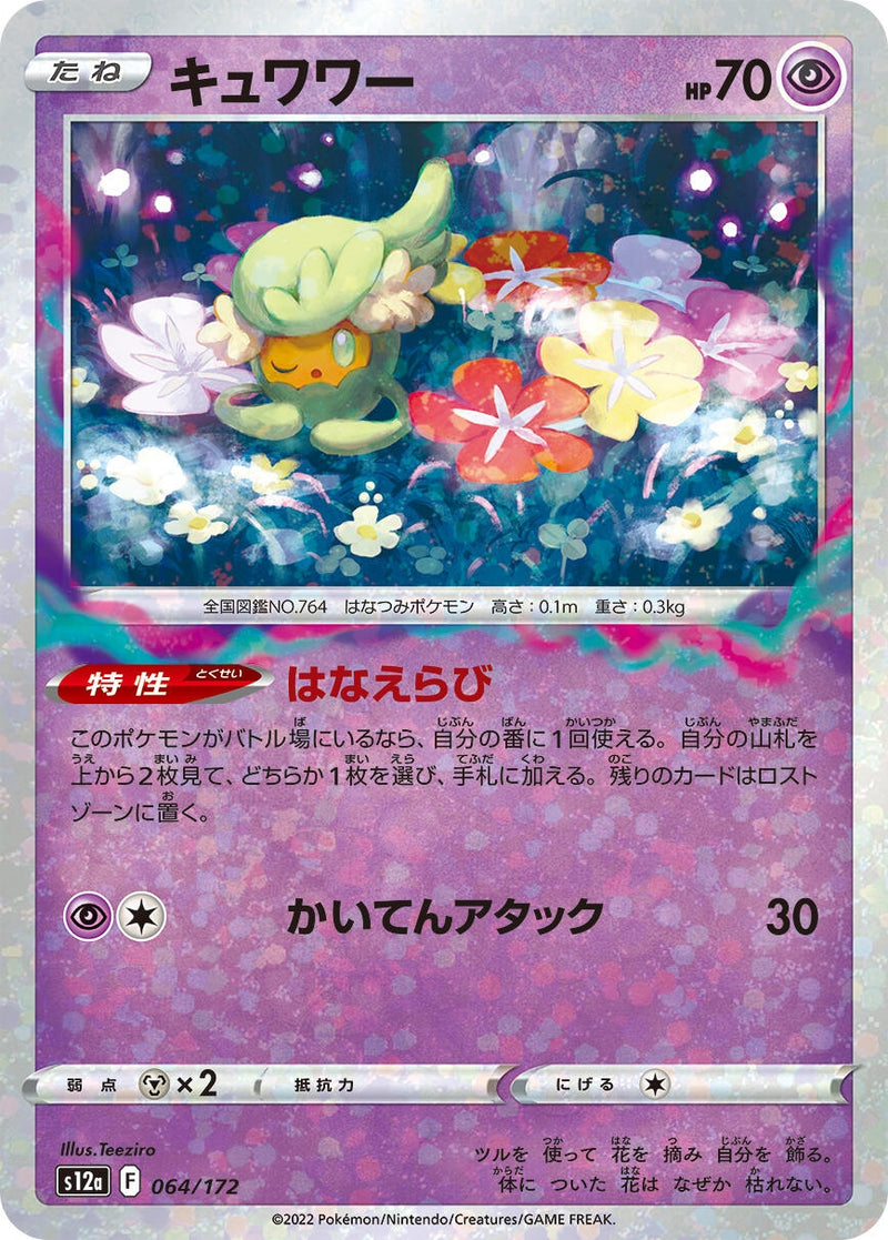 Image for Comfey - 064/172 (Mirror Holofoil) (64) (S12a)
