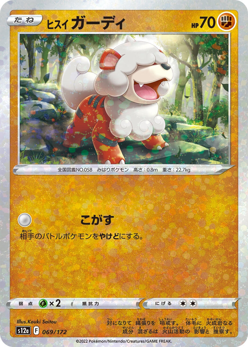 Image for Hisuian Growlithe (Mirror Holofoil) (69) (S12a)