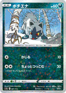 Image for Poochyena - 081/172 (Mirror Holofoil) (081/172) (S12a: VSTAR Universe) - Pokemon Japan