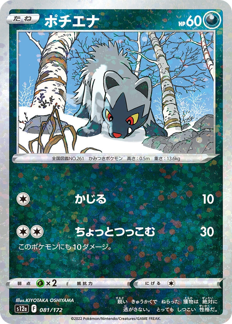 Image for Poochyena - 081/172 (Mirror Holofoil) (081/172) (S12a: VSTAR Universe) - Pokemon Japan