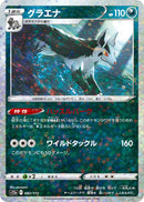 Image for Mightyena (Mirror Holofoil) (082/172) (S12a: VSTAR Universe) - Pokemon Japan
