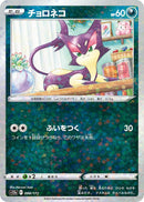 Image for Purrloin (Mirror Holofoil) (088/172) (S12a: VSTAR Universe) - Pokemon Japan