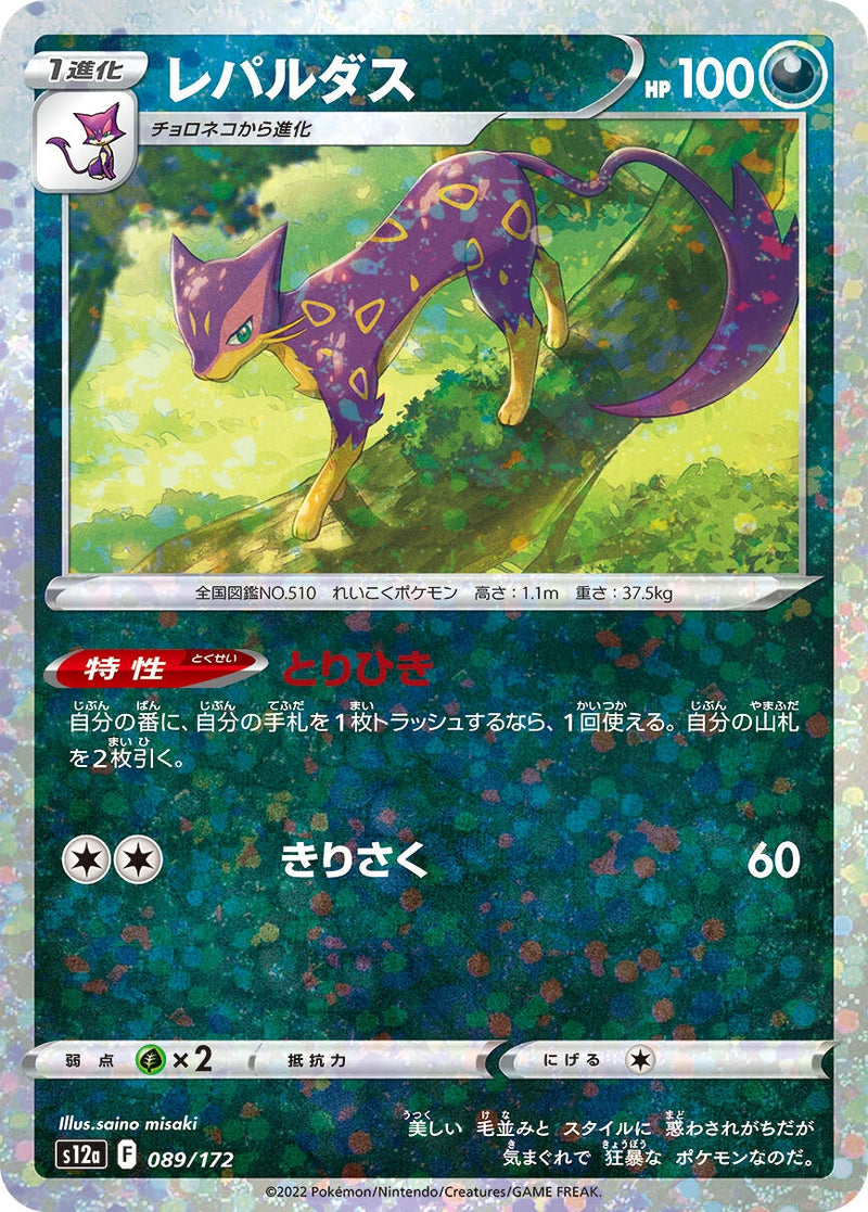 Image for Liepard (Mirror Holofoil) (89) (S12a)