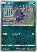 Image for Zorua (Mirror Holofoil) (090/172) (S12a: VSTAR Universe) - Pokemon Japan