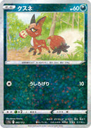 Image for Nickit (Mirror Holofoil) (092/172) (S12a: VSTAR Universe) - Pokemon Japan
