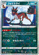 Image for Thievul - 093/172 (Mirror Holofoil) (093/172) (S12a: VSTAR Universe) - Pokemon Japan