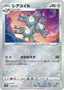 Image for Magneton (Mirror Holofoil) (095/172) (S12a: VSTAR Universe) - Pokemon Japan