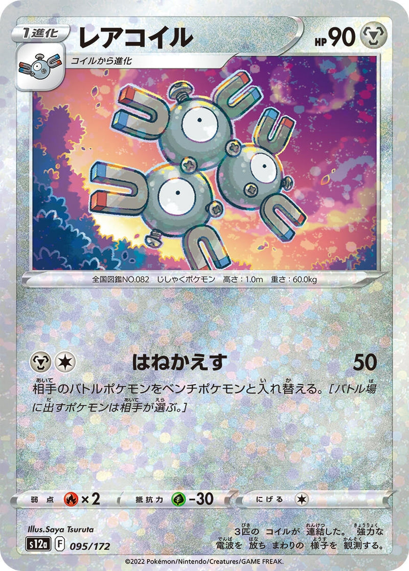Image for Magneton (Mirror Holofoil) (095/172) (S12a: VSTAR Universe) - Pokemon Japan