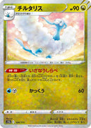 Image for Altaria - 104/172 (Mirror Holofoil) (104) (S12a)