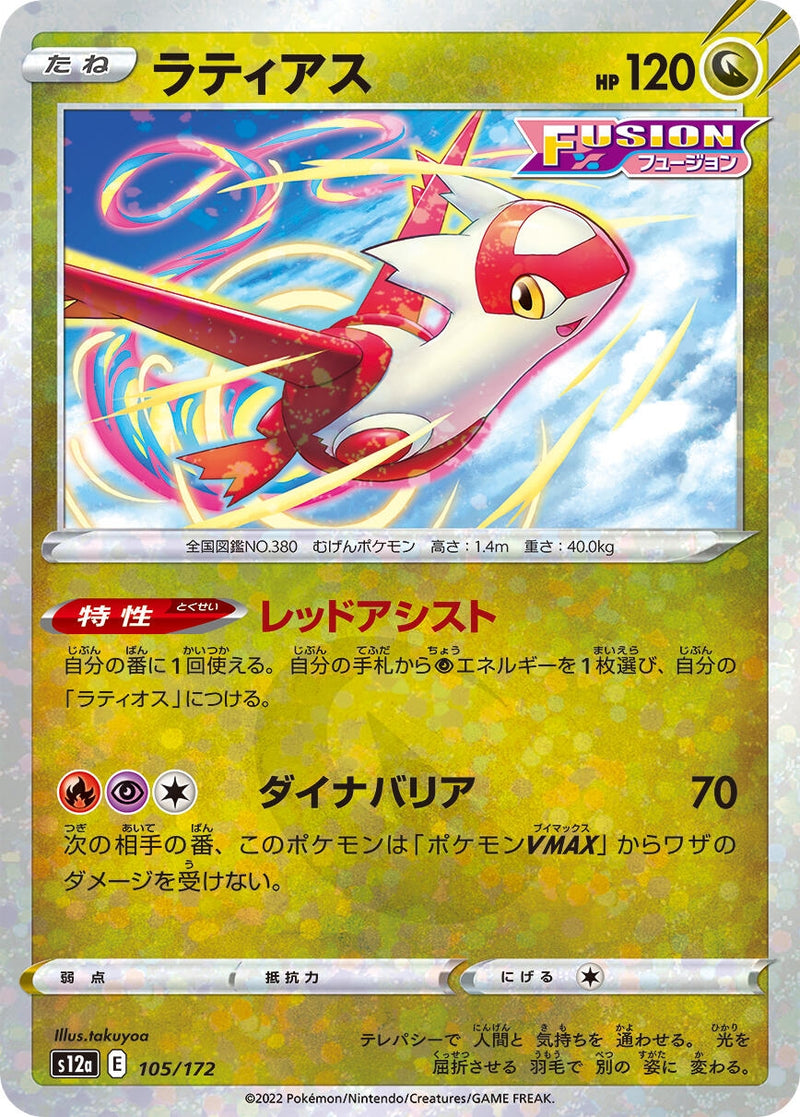 Image for Latias - 105/172 (Mirror Holofoil) (105) (S12a)