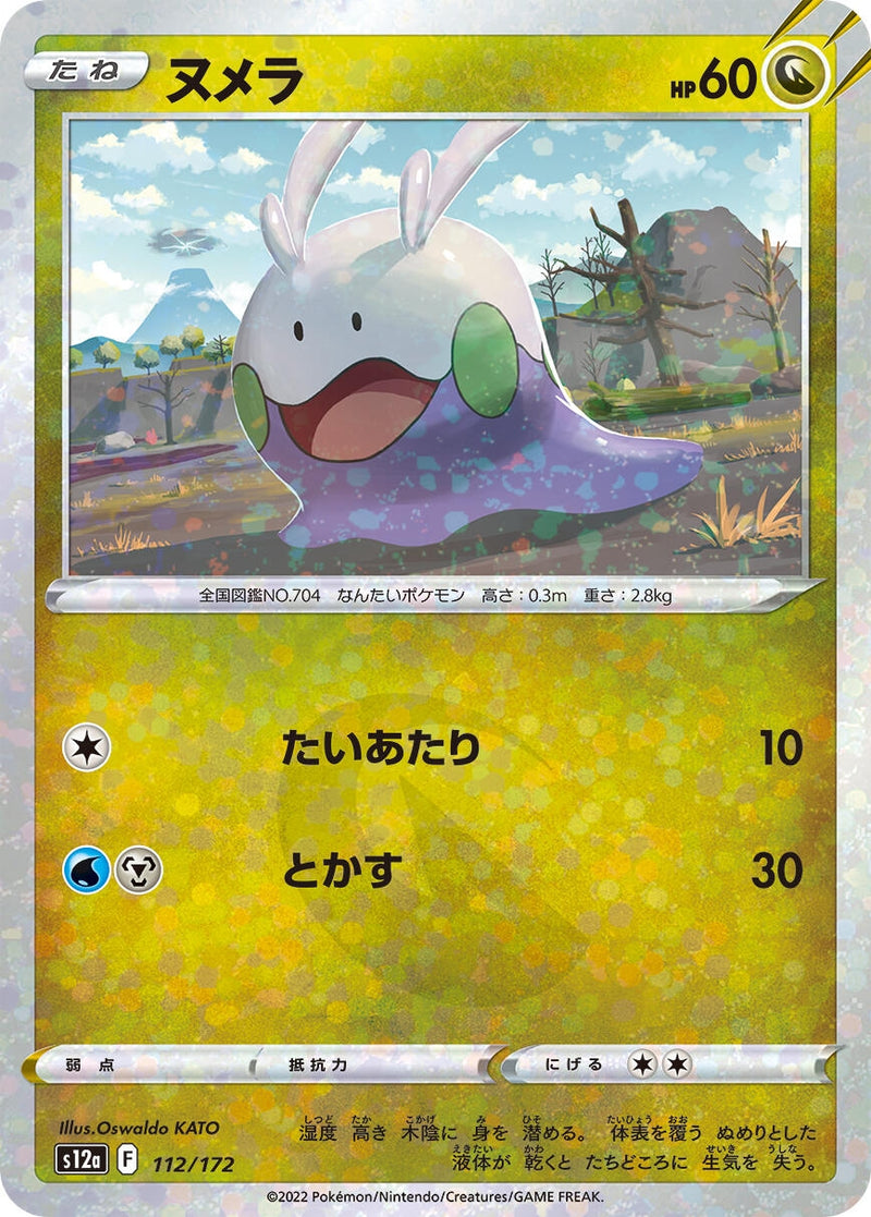Image for Goomy (Mirror Holofoil) (112) (S12a)