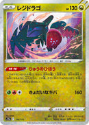 Image for Regidrago (Mirror Holofoil) (116/172) (S12a: VSTAR Universe) - Pokemon Japan