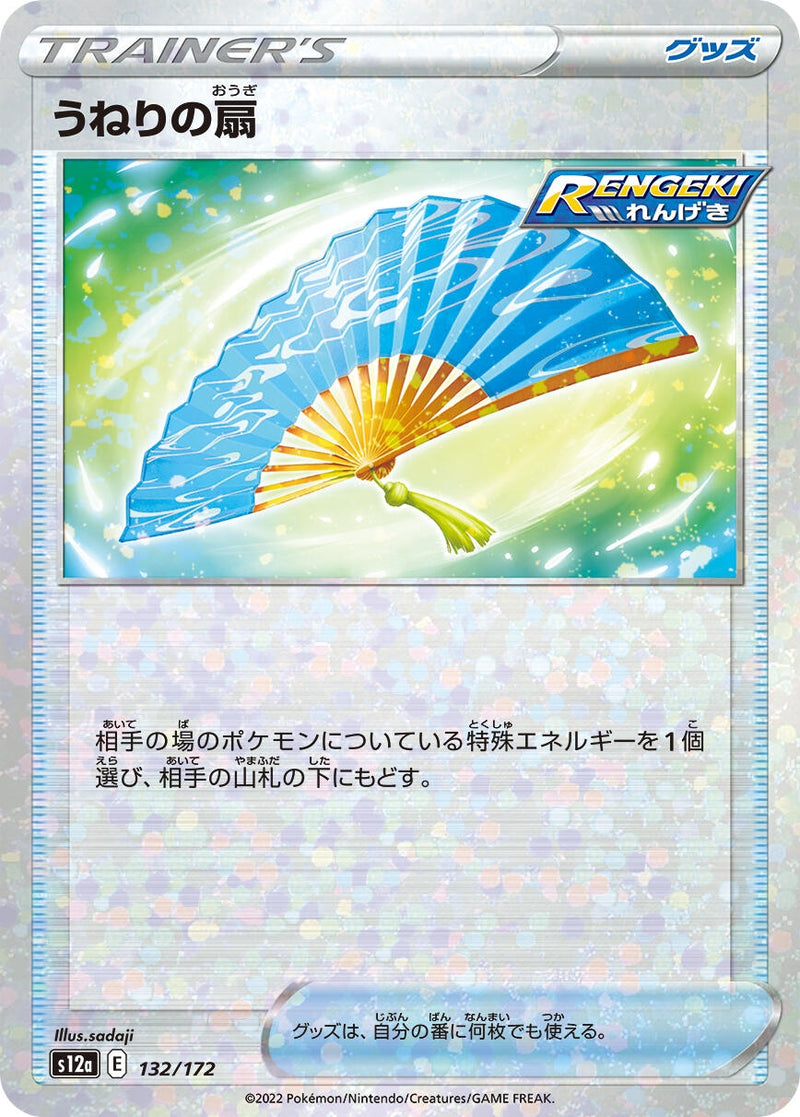 Image for Fan of Waves (Mirror Holofoil) (132) (S12a)