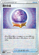 Image for Fog Crystal (Mirror Holofoil) (134) (S12a)