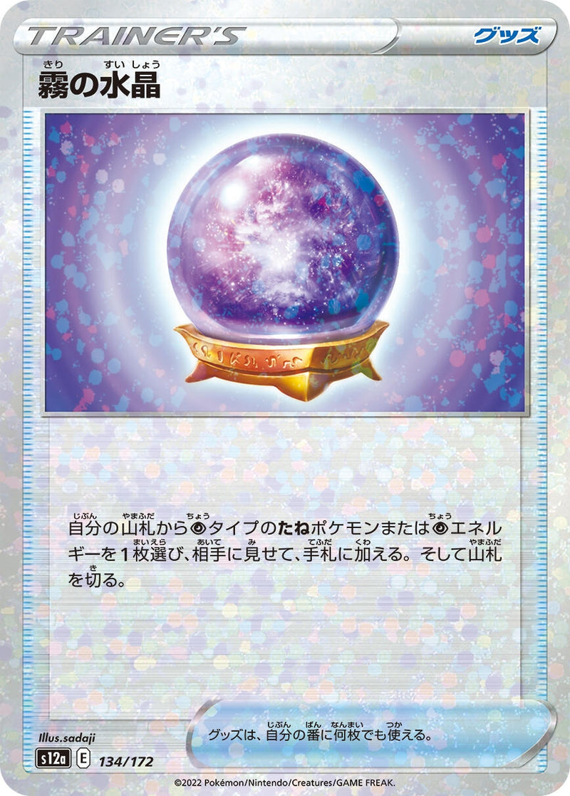 Image for Fog Crystal (Mirror Holofoil) (134) (S12a)