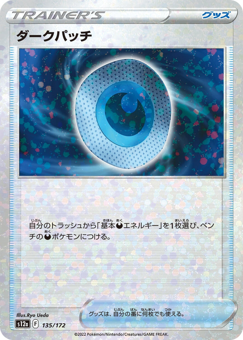 Image for Dark Patch (Mirror Holofoil) (135) (S12a)