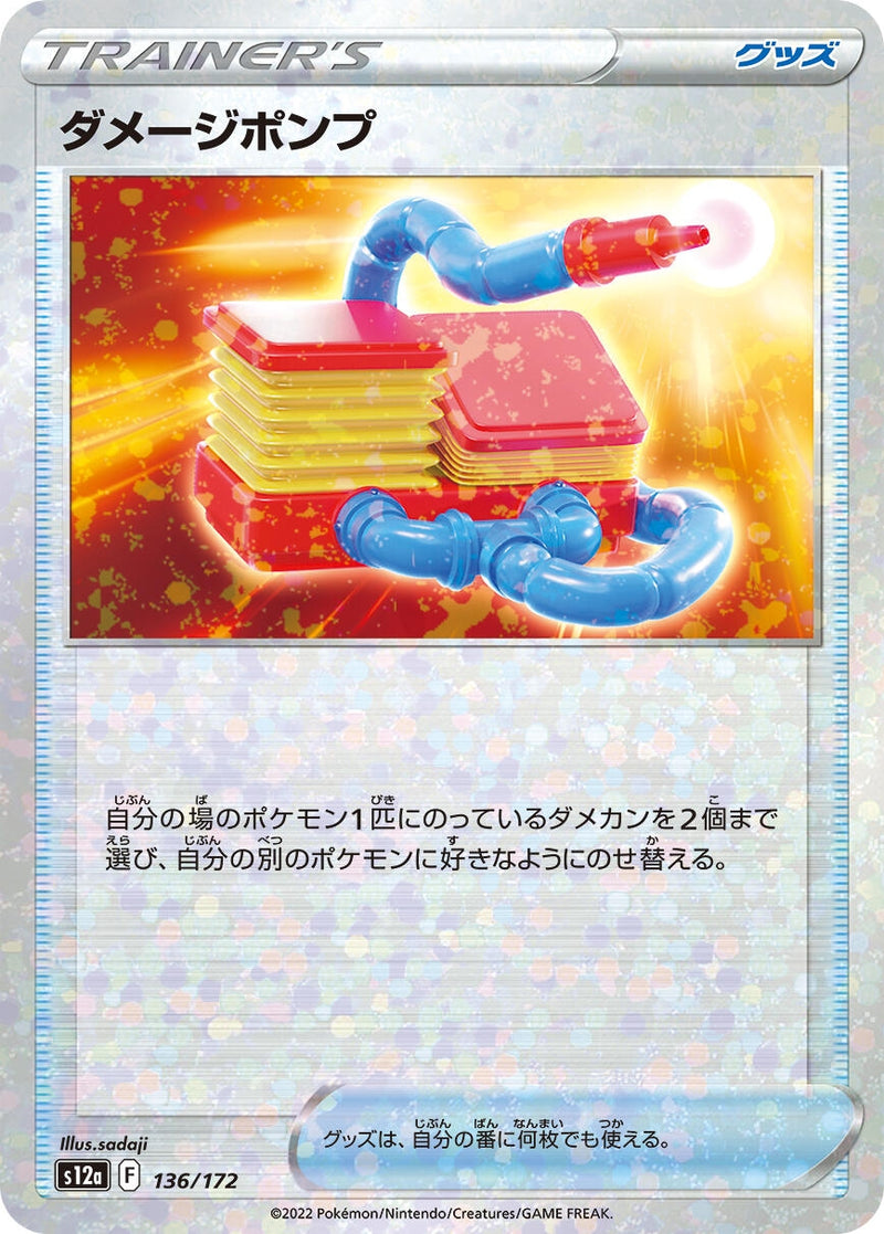 Image for Damage Pump (Mirror Holofoil) (136) (S12a)
