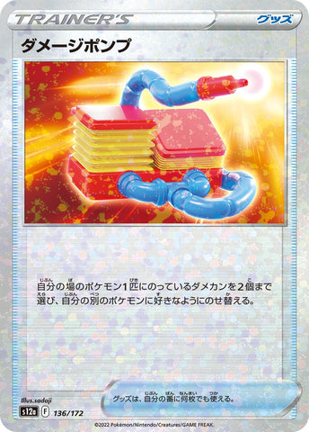 Image for Damage Pump (Mirror Holofoil) (136) (S12a)