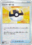 Image for Ultra Ball (Mirror Holofoil) (138/172) (S12a: VSTAR Universe) - Pokemon Japan