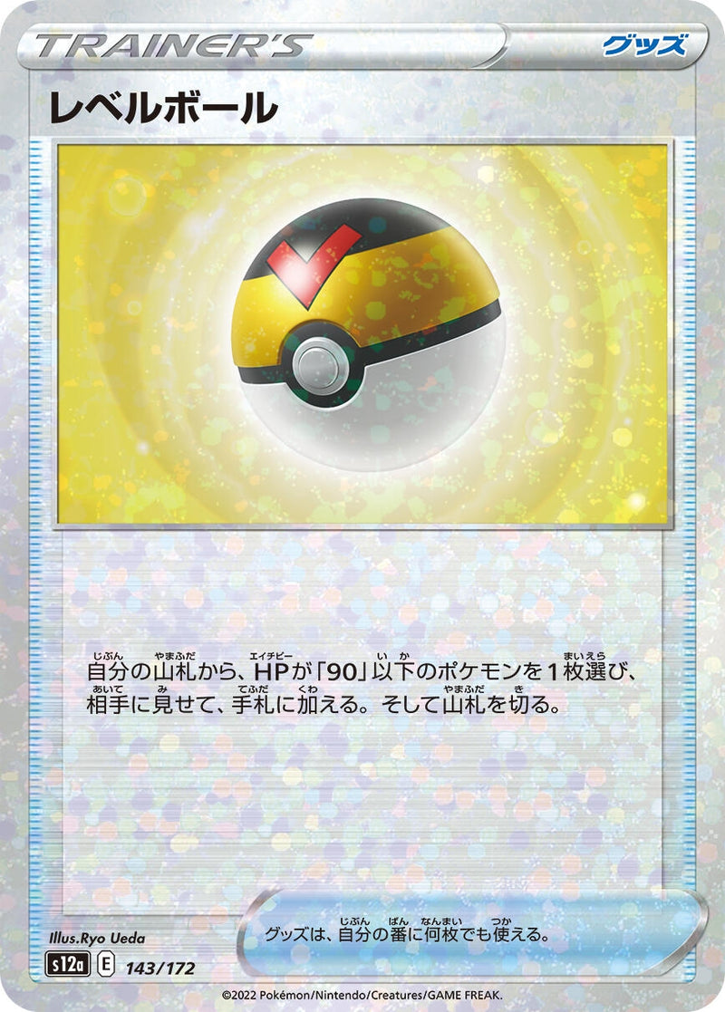 Image for Level Ball (Mirror Holofoil) (143) (S12a)