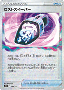 Image for Lost Vacuum (Mirror Holofoil) (144) (S12a)