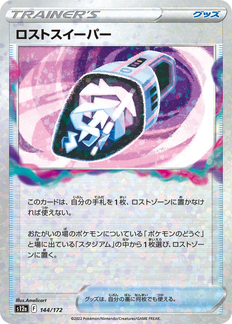 Image for Lost Vacuum (Mirror Holofoil) (144) (S12a)