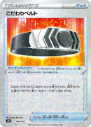 Image for Choice Belt (Mirror Holofoil) (145) (S12a)
