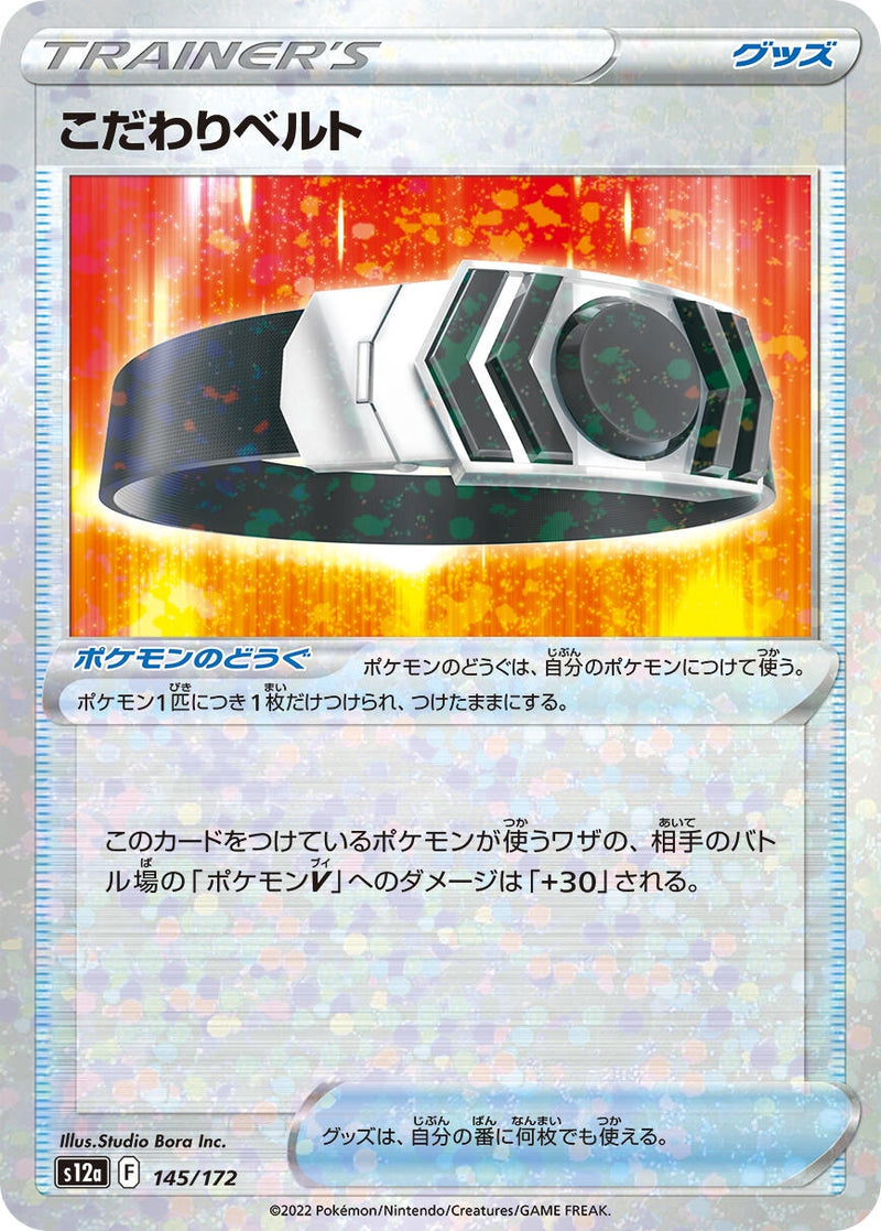 Image for Choice Belt (Mirror Holofoil) (145) (S12a)