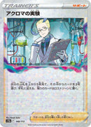 Image for Colress's Experiment - 148/172 (Mirror Holofoil) (148) (S12a)