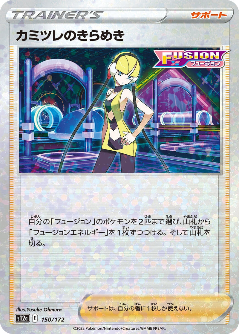 Image for Elesa's Sparkle - 150/172 (Mirror Holofoil) (150) (S12a)