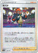 Image for Raihan - 151/172 (Mirror Holofoil) (151/172) (S12a: VSTAR Universe) - Pokemon Japan