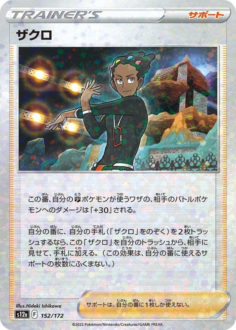 Image for Grant - 152/172 (Mirror Holofoil) (152) (S12a)