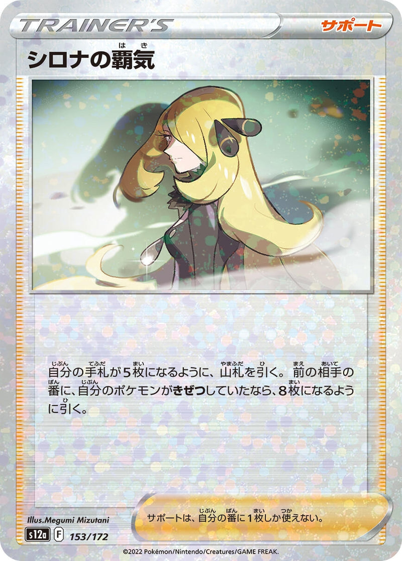 Image for Cynthia's Ambition - 153/172 (Mirror Holofoil) (153) (S12a)