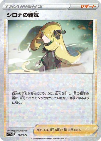 Image for Cynthia's Ambition - 153/172 (Mirror Holofoil) (153) (S12a)